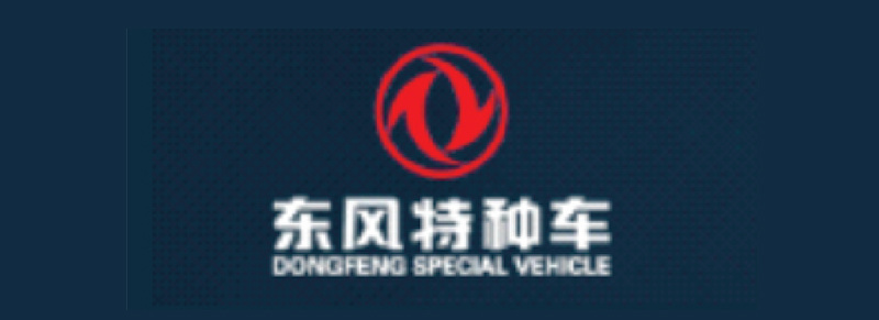 東(dōng)風(fēng)特種車(chē)