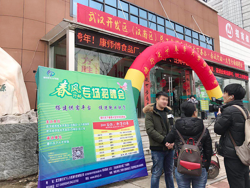 現(xiàn)場(chǎng)招聘會(huì)